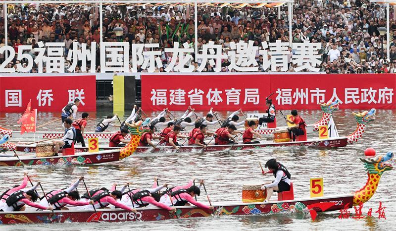 博鱼2025福州国际龙舟约请赛暨“一带一