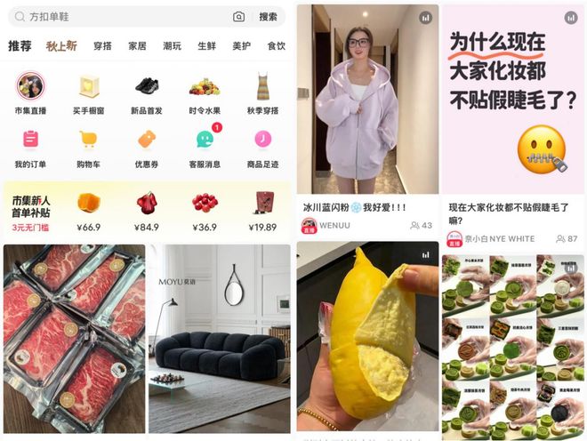 市集上线小红书味儿的货架电商来了